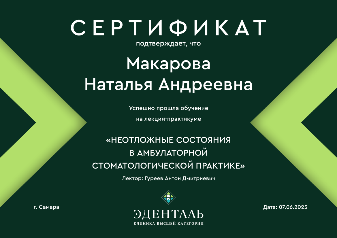 Эденталь